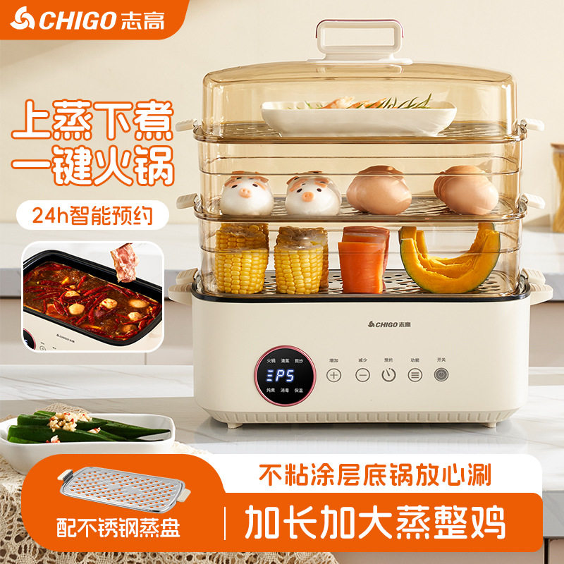 志高家用电蒸锅大容量多功能预约蒸菜煮饭煲汤电煮锅火锅且不粘锅,厨房电器,电蒸锅/台式电蒸箱/肠粉机,淘宝优惠券,粉丝福利购,淘宝优惠卷