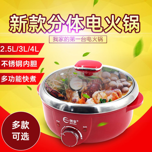电火锅奥多多功能火锅分体大容量