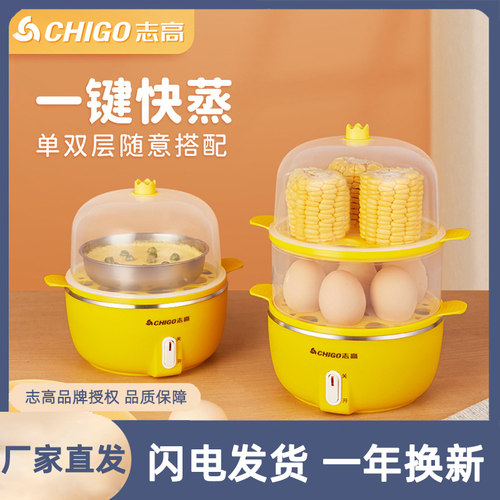 Chigo/志高煮蛋蒸双层蒸蛋机家用