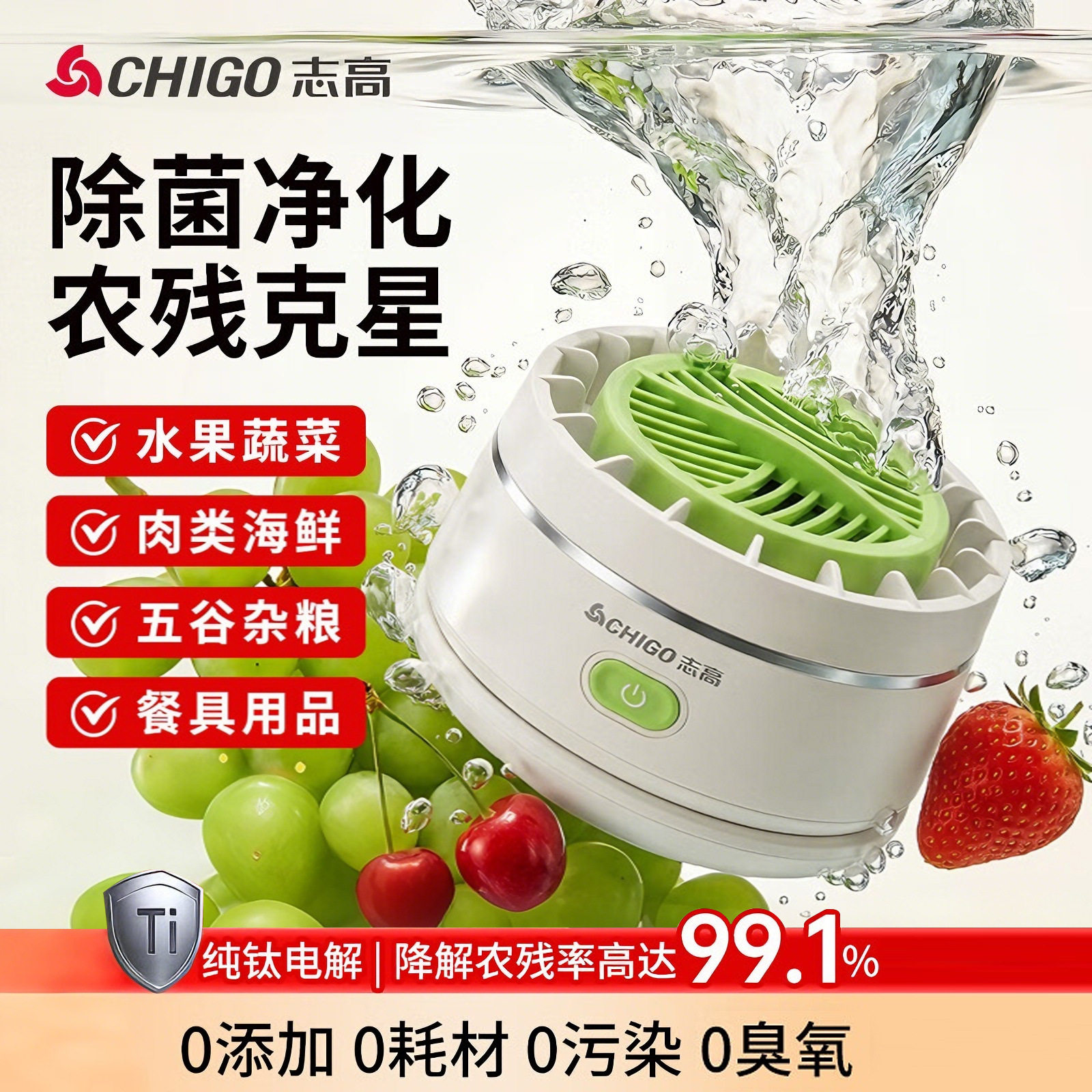 志高食材净化器果蔬自动清洗机水果蔬菜肉类多功能洗菜机超声波去