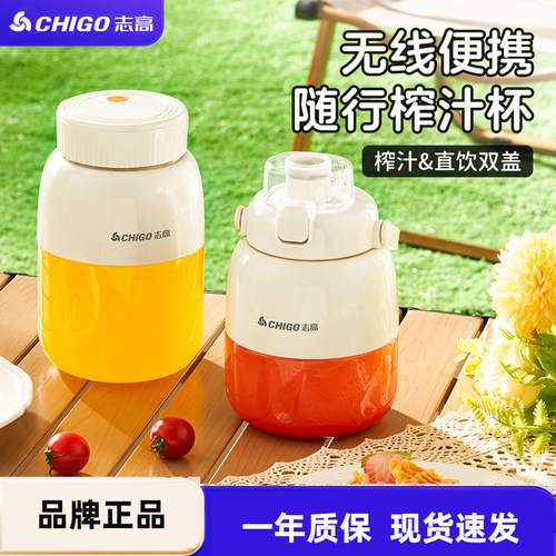 志高便携式榨汁机吨吨桶果汁杯