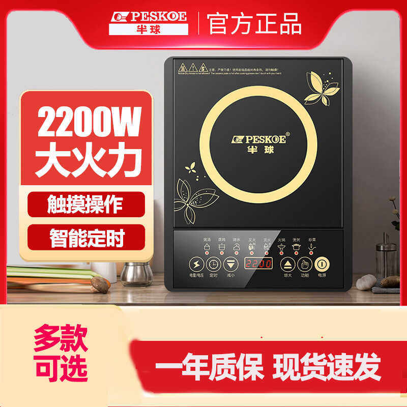 peskoe/半球 hy-220电磁炉家用一体电池炉智能定时火锅炉多功能新