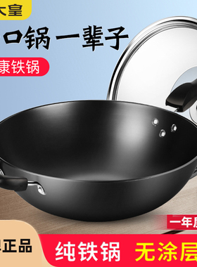 炊大皇炒锅铸铁家用炒菜锅平底锅