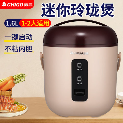 志高电饭煲1.6L迷你电饭锅2升