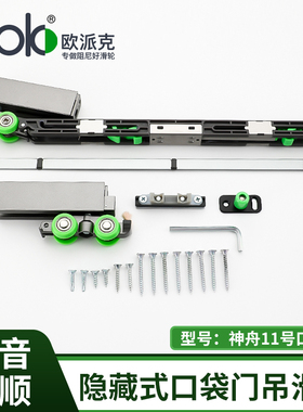欧派克神舟11号口袋门吊轨吊轮缓冲内嵌式入墙阻尼吊滑轮免检修口