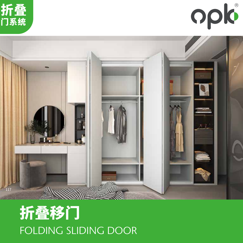 欧派克OPK衣柜自由移动折叠门
