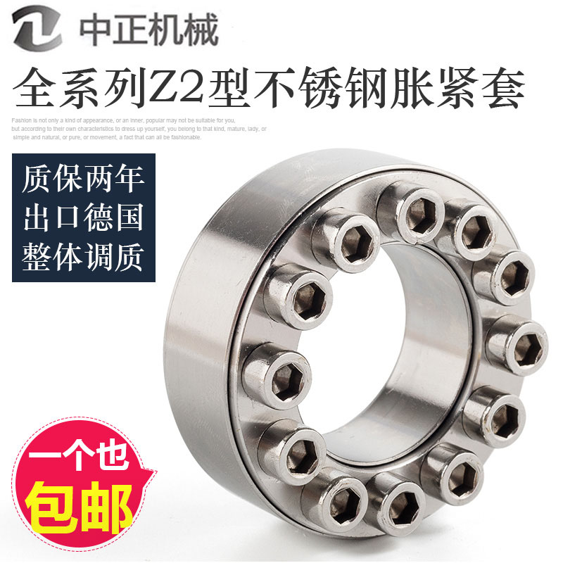 整体不锈钢耐腐蚀涨套兆合Z2型