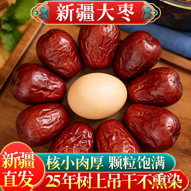 正宗新疆和田大枣特2025新货级骏枣孕妇枣子一级红枣玉枣原生态