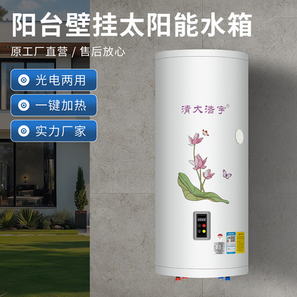 阳台壁挂式太阳能热水器保温桶 平板太阳能大桶 防冻液循环水箱