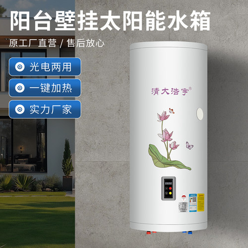 清大浩宇阳台壁挂光电两用水箱