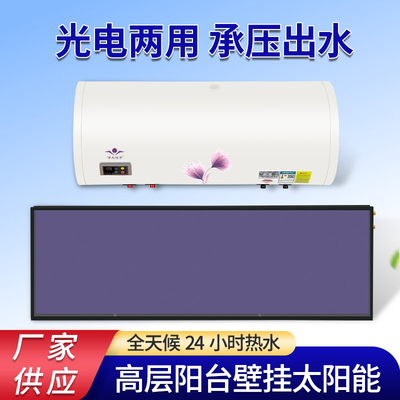 太阳能热水器清大浩宇阳台壁挂