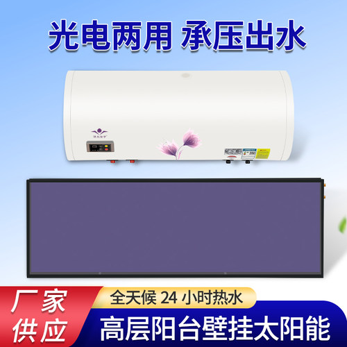 太阳能热水器清大浩宇阳台壁挂