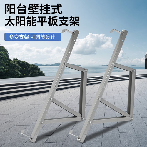 阳台壁挂式平板集热器挂墙支架