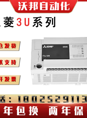 全新原装三菱PLC FX3U 16MR ES A 32 48 64 80 128MT可编程控制器