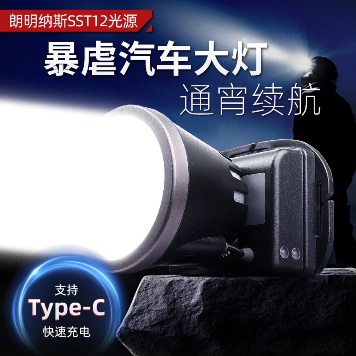 雅尼头灯充电超亮强光头戴式照明户外钓鱼超长续航手电矿灯