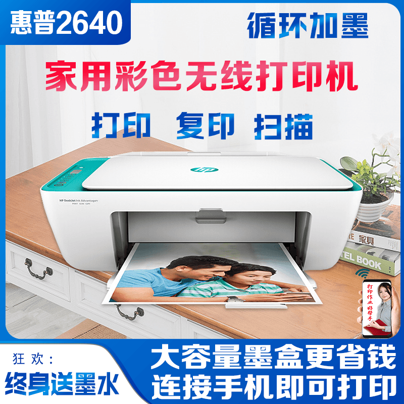 惠普HP2130/2131/2132彩色喷墨复印扫描打印机一体机家用照片包邮-封面