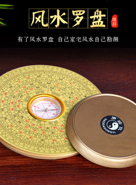 初学者八卦指南针风水罗盘