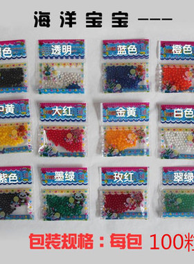 泡大珠海绵宝宝吸水珠泡大珠水晶灵海洋球水晶泥王珠水宝宝玩具