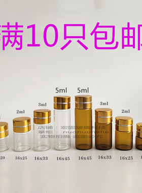 1ml2ml3ml5ml迷你小玻璃瓶透明药水分装瓶 茶色小药瓶密封小样瓶