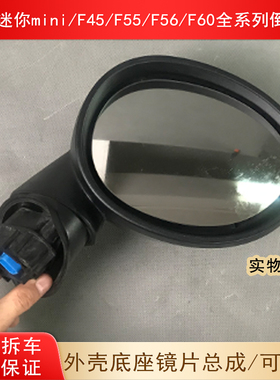 适用宝马mini迷你F45 F55 F56 F60 R55R56后视外壳底座倒车反光镜