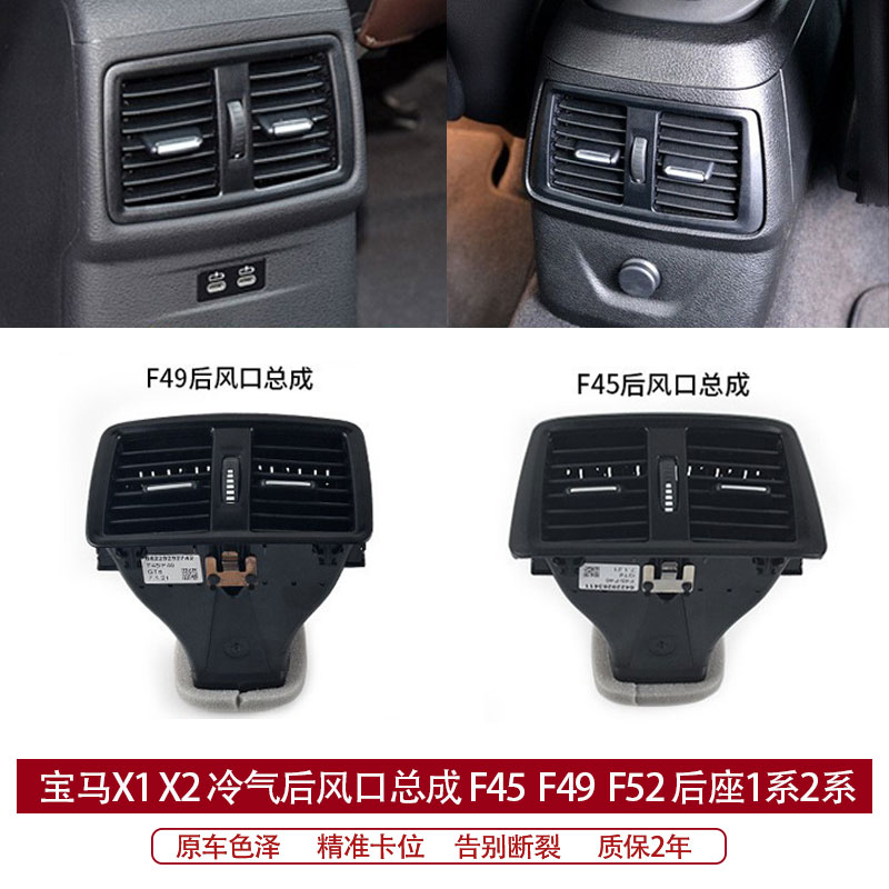 宝马1系2系x1x2冷气后风口格栅f45 f49 f52后座空调出风口总成