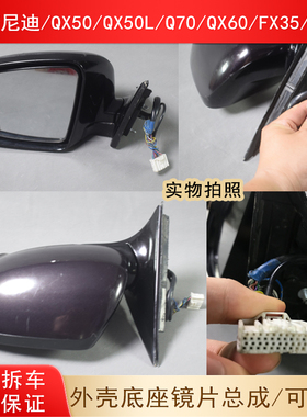 英菲尼迪Q70L FX35 Q50S QX60 Q50L QX50 QX55 G25EX25反视倒车镜