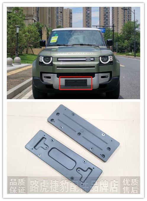 适用路虎卫士新款前后牌照