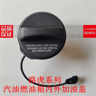 路虎揽胜极光行政运动星脉发现345发现神行汽油燃油箱内外加油盖