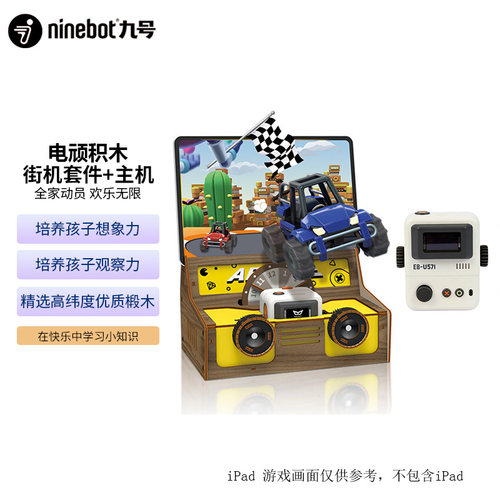 Ninebot九号积木儿童电顽益智