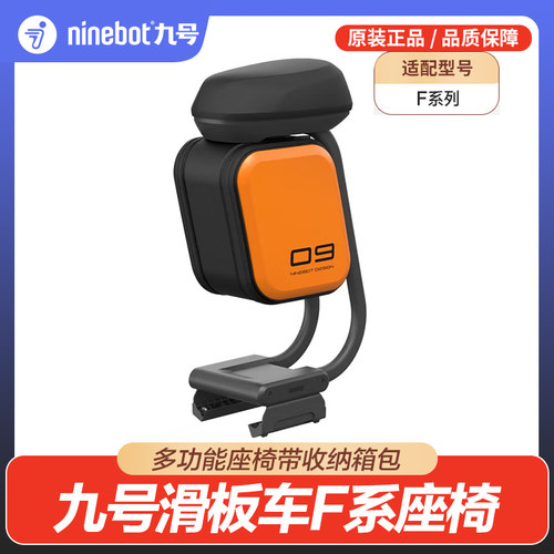 Ninebot 九号电动滑板车多功能座椅带收纳箱包 F系列/G2/ZT3pro
