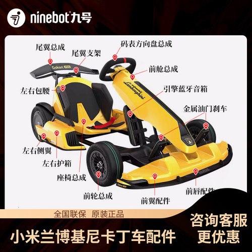 ninebot九号兰博基尼卡丁车配件