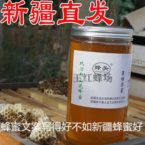 鞏乃斯山藥材花蜜(可以稱之為藥材花蜜,周圍幾百公里沒有農作物