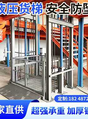 液压升降货梯仓储物流固定式上下货物搬运2吨5吨大载重货梯升降机