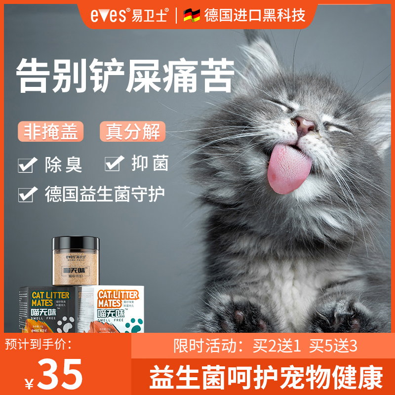 喵無味貓砂伴侶除臭珠神器