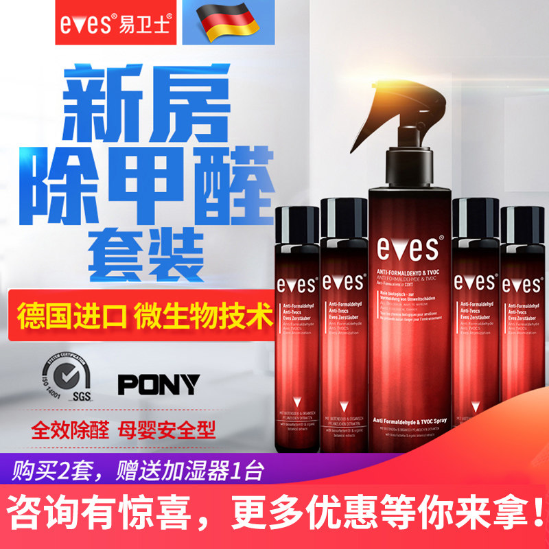 易卫士去除甲醛新房除味强力型喷雾剂 装修家具光触媒甲醛清除剂在类目 洗护清洁剂/卫生巾/纸/香薰, 室内除臭/芳香用品, 甲醛清除剂/甲醛测试, 甲醛清除剂中 - 来自Buy2taobao.com提供专业的淘宝代购服务