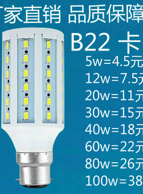 led灯泡卡口B22挂丝led球泡插口led灯泡超亮led节能灯省电