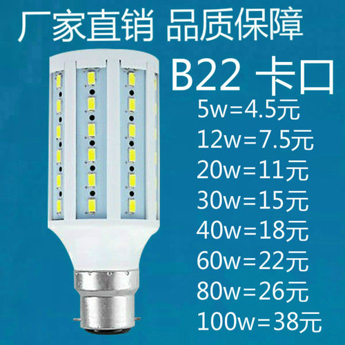 b22超亮省电led灯泡玉米灯