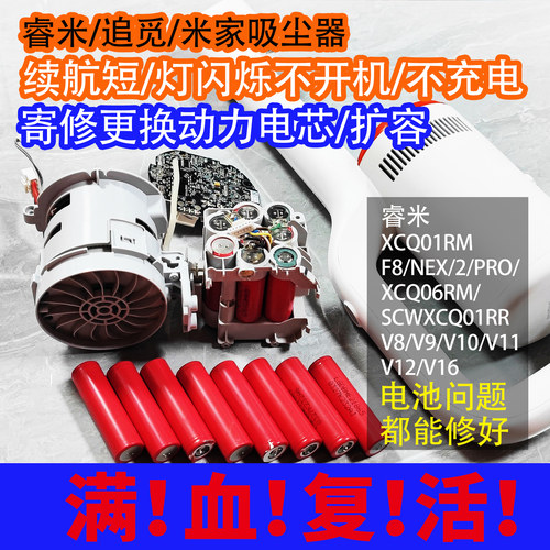 睿米寄修更换动力电芯提升容量，