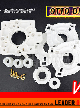 OTTODIY V5 套件三和摇杆JLF改装件增强手感度灵敏调整器发烧友用