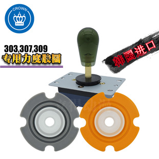 309Helpme 307 专用弹性胶圈KNEE摇杆神仙杆专用力道 303 CROWN