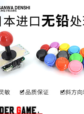 日本本土三和摇杆SANWA-JLF-TP-8YT-SK格斗游戏PS4电脑游戏配件