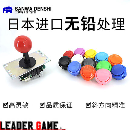 日本本土三和摇杆SANWA-JLF-TP-8YT-SK格斗游戏PS4电脑游戏配件