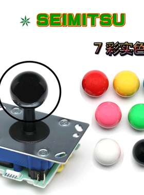 SEIMITSU清水球头7彩球35mm三和摇杆清水摇杆共用游戏机配件原装