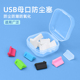 母头服务器 USB接口3.0防尘塞电脑主板汽车usb2.0母口插口保护充电堵盖孔封口堵头笔记本usb防尘胶塞硅胶台式