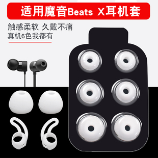 无线蓝牙耳套 奇琴适用于beats x耳机套beatsx耳塞套耳机塞配件耳机帽耳帽耳翼硅胶软胶头魔音urbeats3入耳式