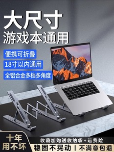 增 笔记本电脑支架支撑架散热架散热游戏本架子电脑架散热器便携式