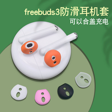 奇琴适用于华为freebuds3耳塞套蓝牙无线耳机套荣耀freebuds3保护套pro硅胶软壳三代防摔透明超薄耳冒防丢绳