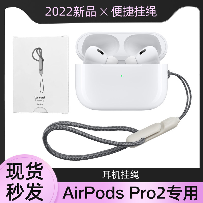 奇琴适用于挂绳苹果蓝牙耳机airpodspro2代二代平替挂饰挂件防丢绳挂绳使用感如何?