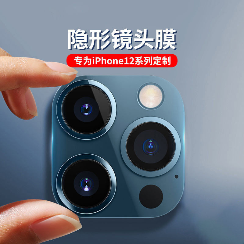 【一体全覆盖】适用于苹果12镜头膜iphone12promax镜头保护壳12pro高清后置11摄像头12mini保护圈11pro壳13属于什么档次？