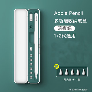 适用于applepenci笔盒l一二代保护套苹果笔笔套apple pencil收纳盒iPad平板ipencil笔尖ipadpencil贴纸1笔袋2